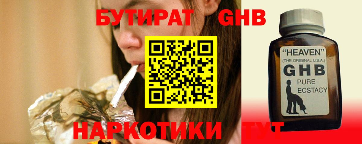 Менделеевск  БУТИРАТ BDO  Вход с VPN 