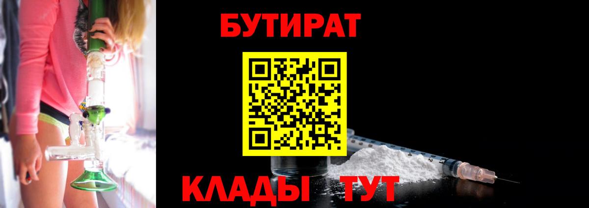 БУТИРАТ буратино Менделеевск