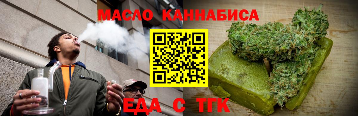 Еда ТГК конопля  Вход с VPN  Менделеевск 