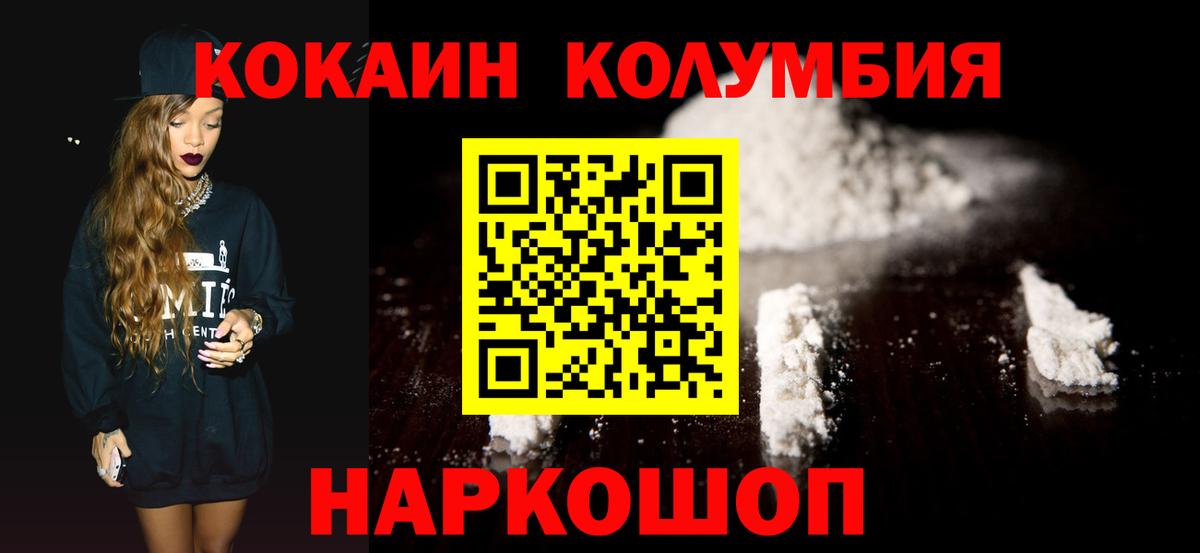 Менделеевск  COCAIN Боливия  COCAIN Эквадор  КОКАИН  Вход с VPN 
