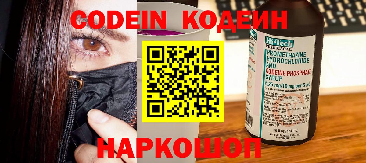 Кодеин Purple Drank Менделеевск