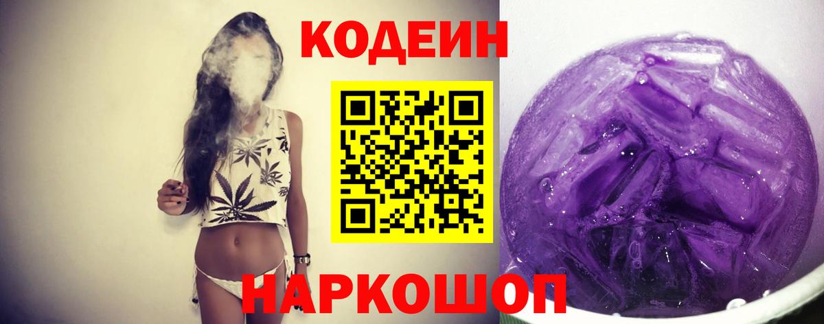 Codein напиток Lean (лин)  Вход с VPN  Менделеевск  Кодеиновый сироп Lean Purple Drank 