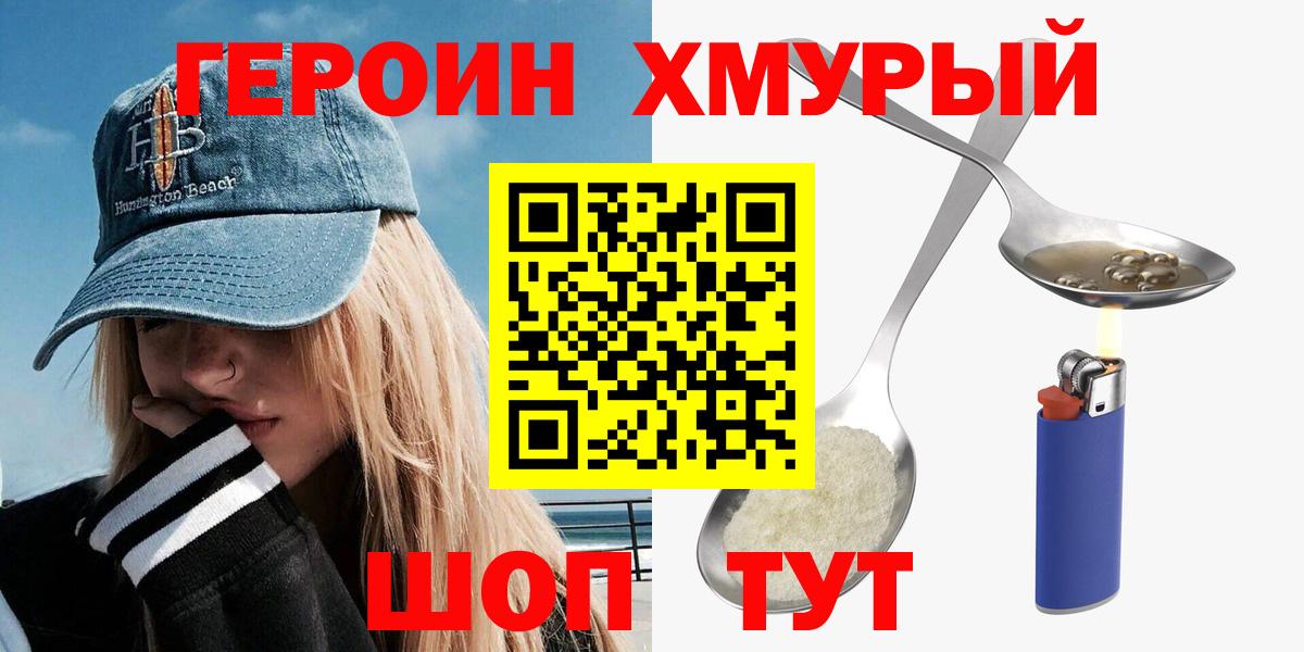 Героин  Вход с VPN  Менделеевск  Героин VHQ 