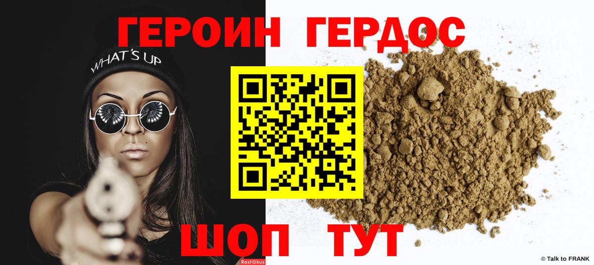 ГЕРОИН Афган Менделеевск