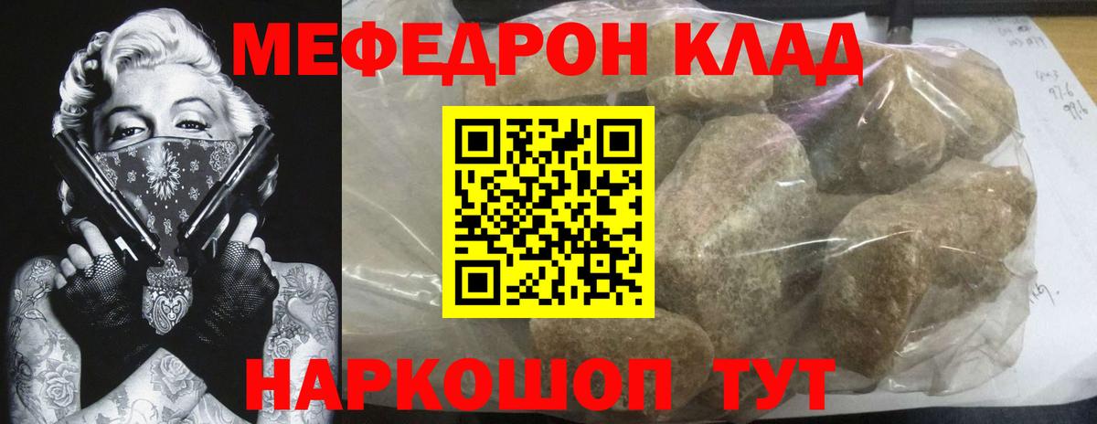 Меф мяу мяу  MEGA вход  Меф  Мефедрон мука  Менделеевск  Вход с VPN  МЕФ 