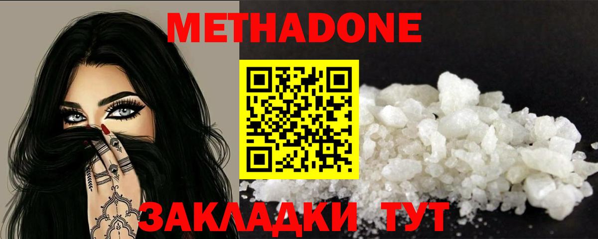 Метадон кристалл Менделеевск