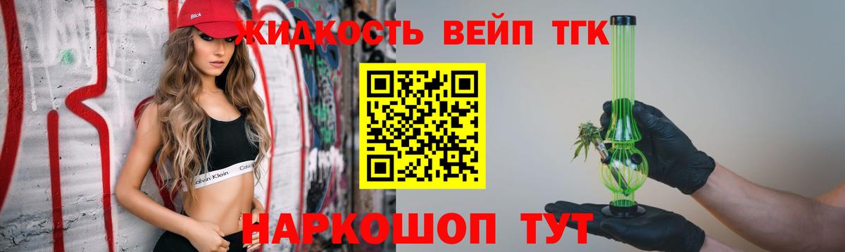 ТГК вейп Менделеевск